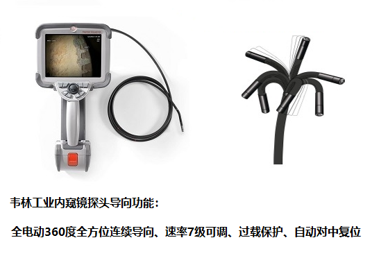 不工業(yè)內(nèi)窺鏡探頭導(dǎo)向功能怎么樣?哪個(gè)品牌性能好？